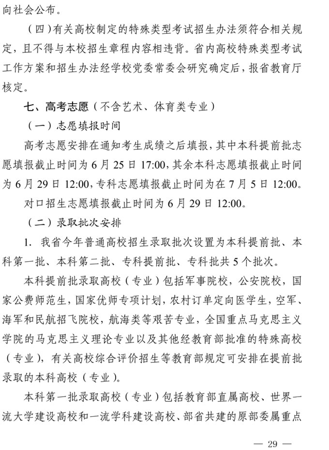 最新！四川省2021年高考實(shí)施規(guī)定出臺(tái)(圖16)