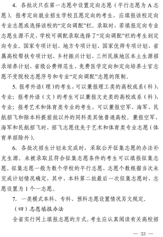 最新！四川省2021年高考實(shí)施規(guī)定出臺(tái)(圖20)