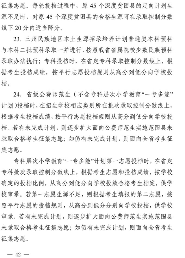 最新！四川省2021年高考實(shí)施規(guī)定出臺(tái)(圖29)
