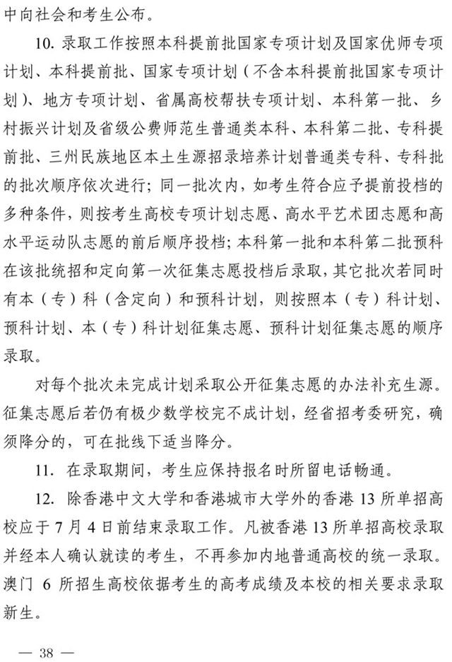 最新！四川省2021年高考實(shí)施規(guī)定出臺(tái)(圖25)