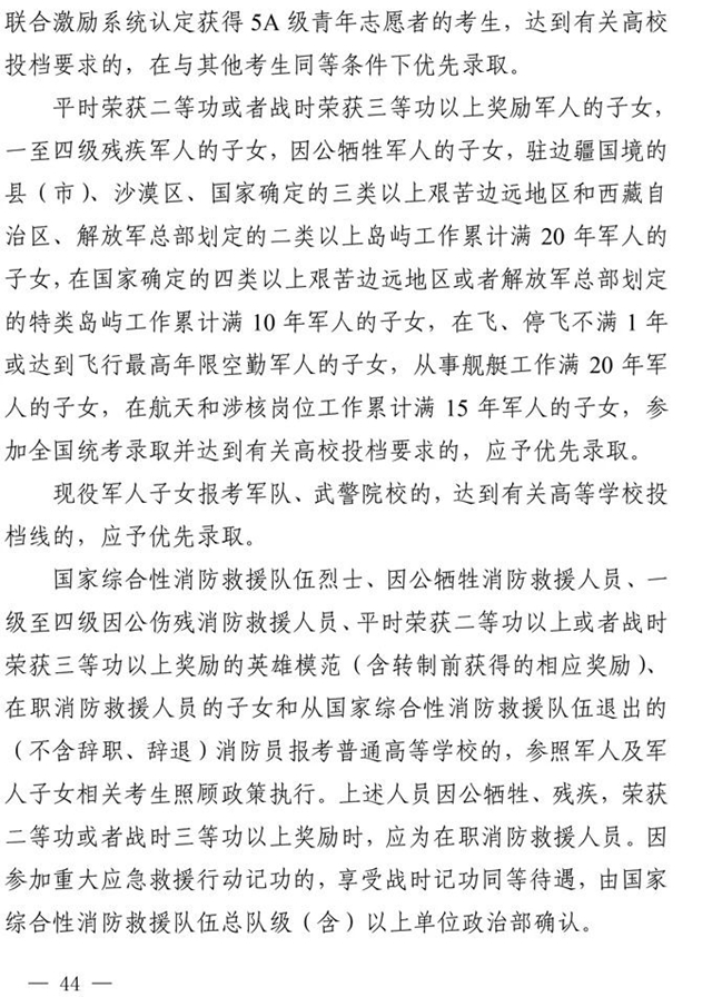 最新！四川省2021年高考實(shí)施規(guī)定出臺(tái)(圖31)