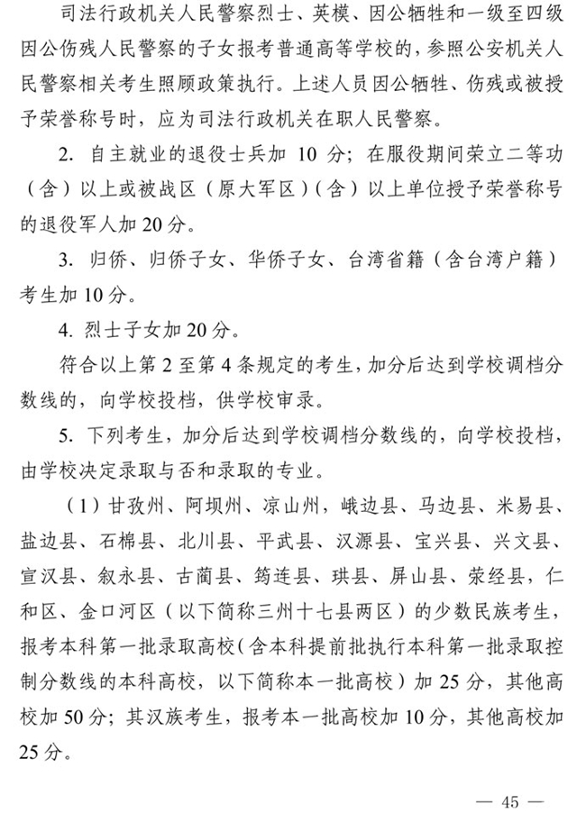 最新！四川省2021年高考實(shí)施規(guī)定出臺(tái)(圖32)
