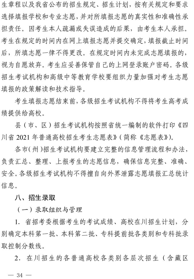 最新！四川省2021年高考實(shí)施規(guī)定出臺(tái)(圖21)