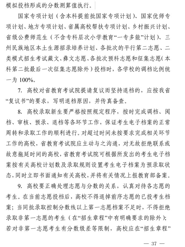 最新！四川省2021年高考實(shí)施規(guī)定出臺(tái)(圖24)