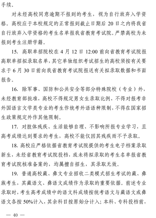 最新！四川省2021年高考實(shí)施規(guī)定出臺(tái)(圖27)