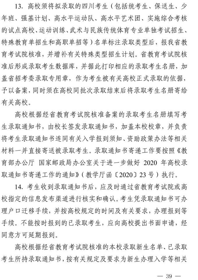 最新！四川省2021年高考實(shí)施規(guī)定出臺(tái)(圖26)