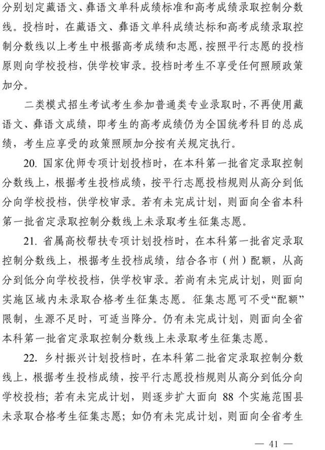 最新！四川省2021年高考實(shí)施規(guī)定出臺(tái)(圖28)