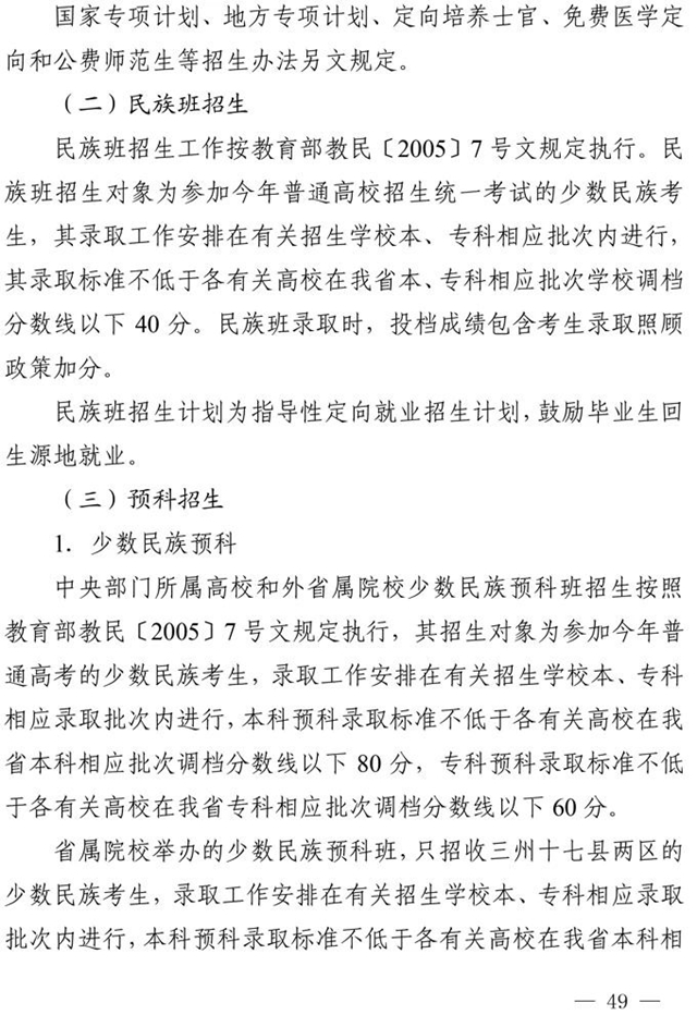最新！四川省2021年高考實(shí)施規(guī)定出臺(tái)(圖36)
