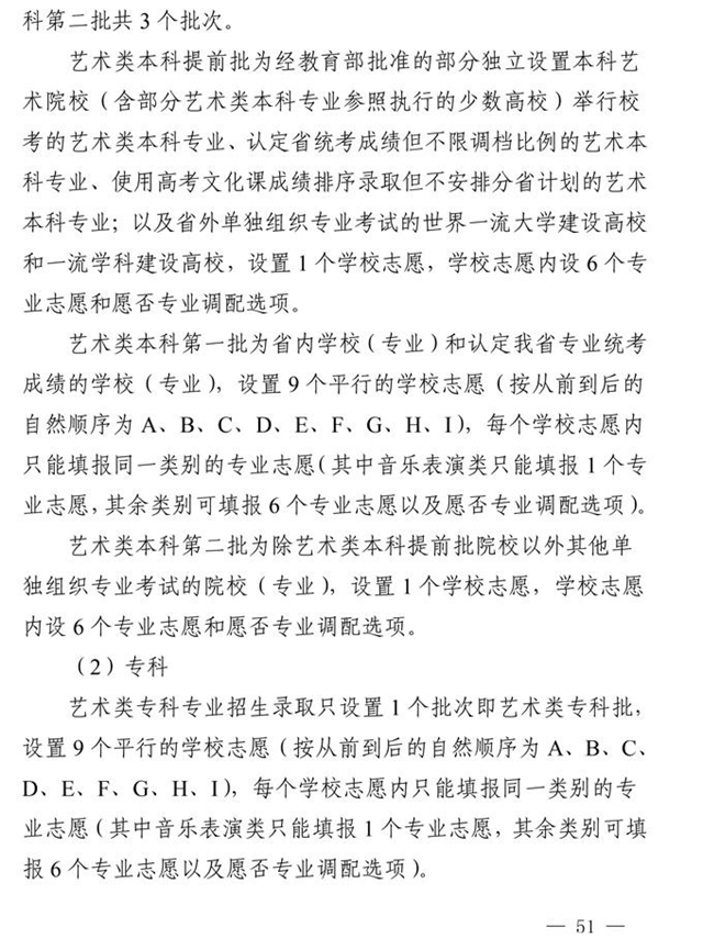 最新！四川省2021年高考實(shí)施規(guī)定出臺(tái)(圖38)