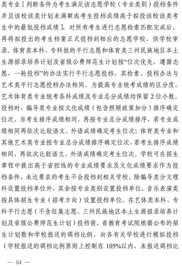 最新！四川省2021年高考實(shí)施規(guī)定出臺(tái)(圖41)