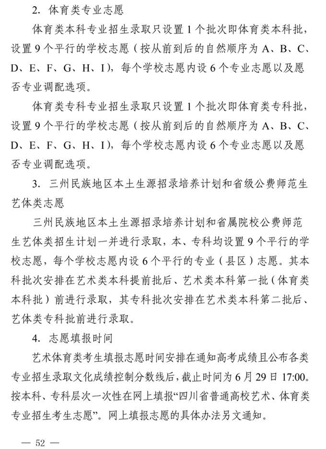 最新！四川省2021年高考實(shí)施規(guī)定出臺(tái)(圖39)