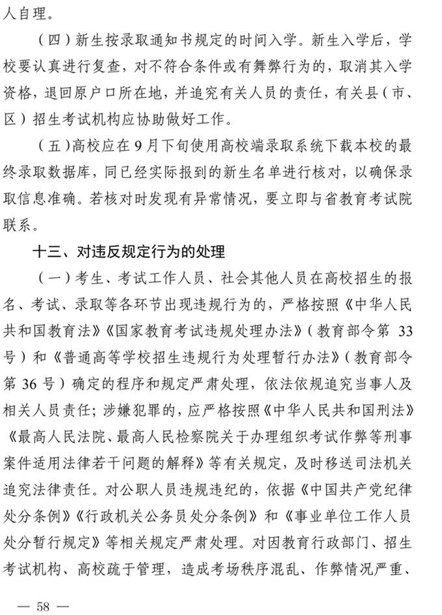 最新！四川省2021年高考實(shí)施規(guī)定出臺(tái)(圖45)