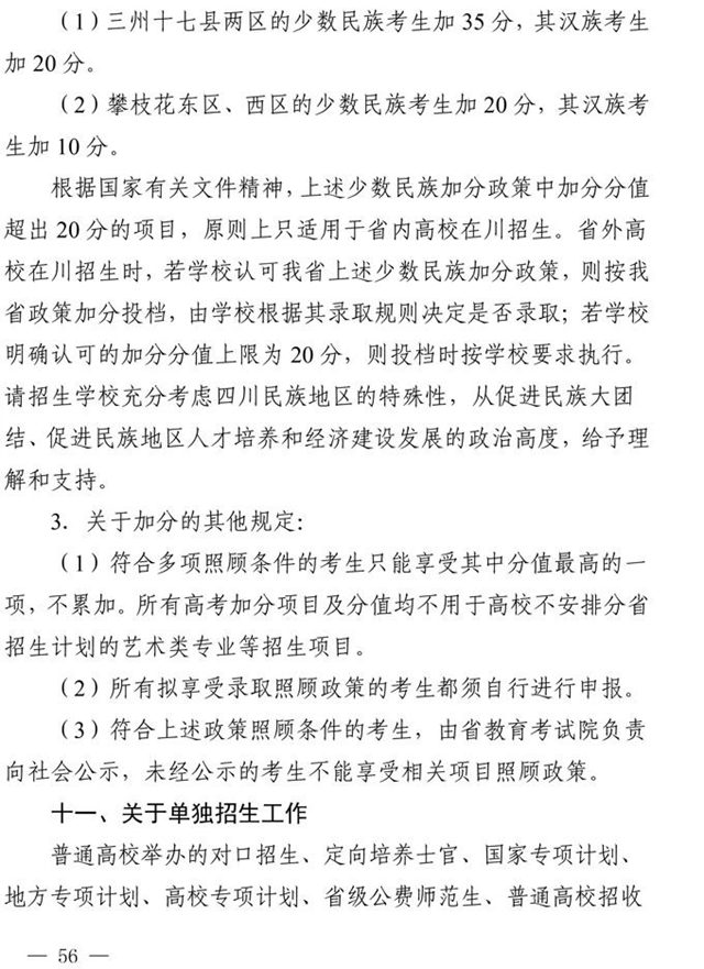 最新！四川省2021年高考實(shí)施規(guī)定出臺(tái)(圖43)