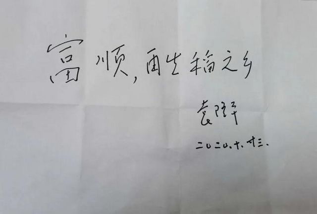 “雜交水稻之父”走了，生前關(guān)注富順再生稻發(fā)展(圖6)