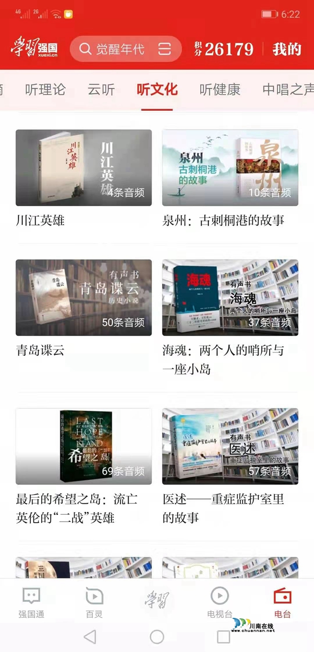 瀘州作家冰春紅色長(zhǎng)篇小說(shuō)《川江英雄》登陸學(xué)習(xí)強(qiáng)國(guó)平臺(tái)主頁(yè)