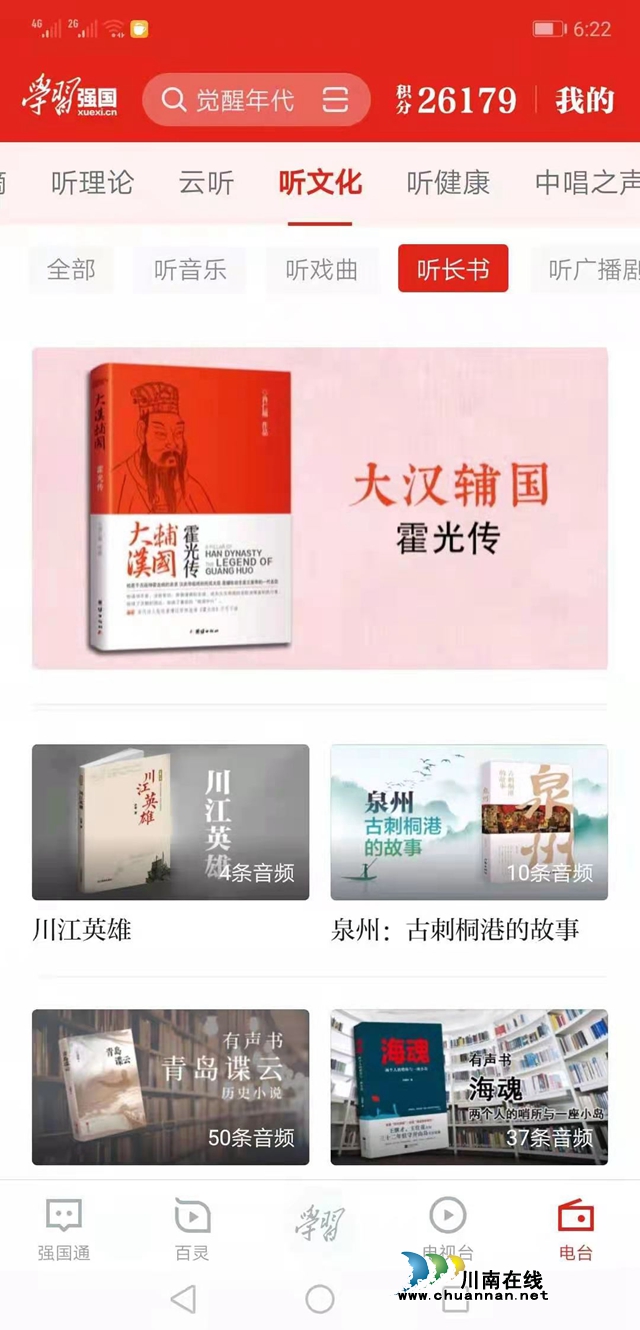 瀘州作家冰春紅色長篇小說《川江英雄》登陸學習平臺主頁(圖2)