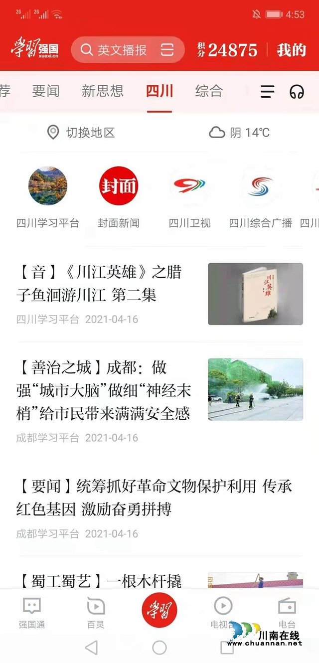 瀘州作家冰春紅色長篇小說《川江英雄》登陸學習平臺主頁(圖4)