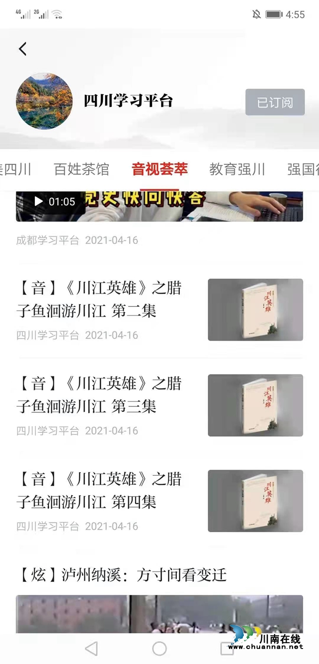 瀘州作家冰春紅色長篇小說《川江英雄》登陸學習平臺主頁(圖5)