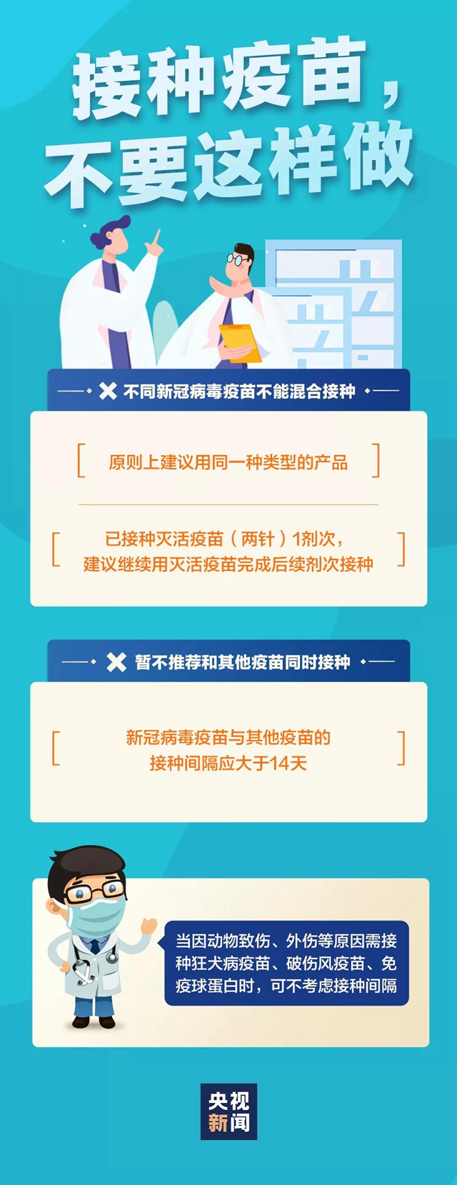 新冠疫苗接種6月開始收費(fèi)？省衛(wèi)健委：假消息！(圖3)