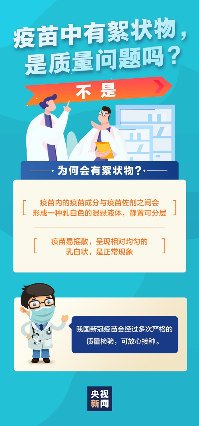新冠疫苗接種6月開始收費(fèi)？省衛(wèi)健委：假消息！(圖4)