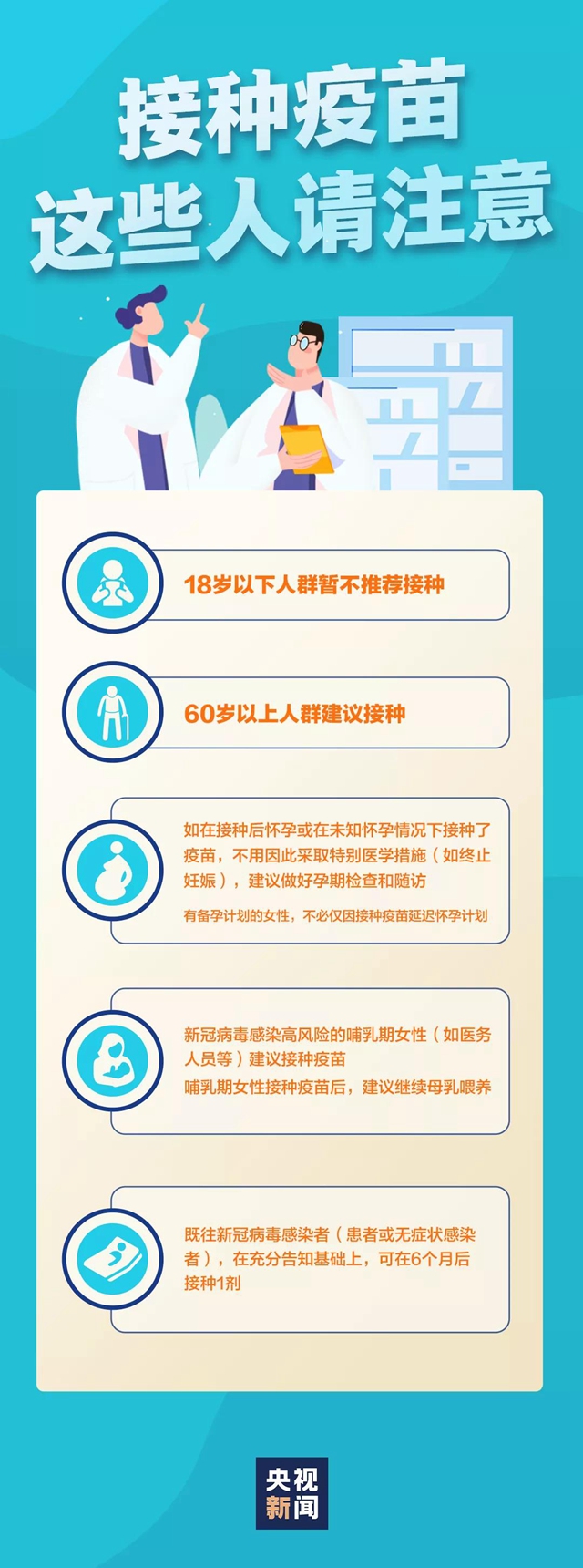 新冠疫苗接種6月開始收費(fèi)？省衛(wèi)健委：假消息！(圖8)