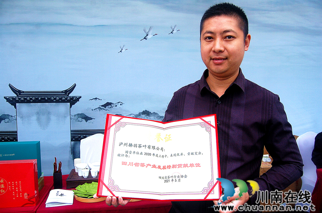 瀘州拂羽茶葉公司獲評全省“茶產(chǎn)業(yè)發(fā)展特別貢獻(xiàn)單位”(圖2)