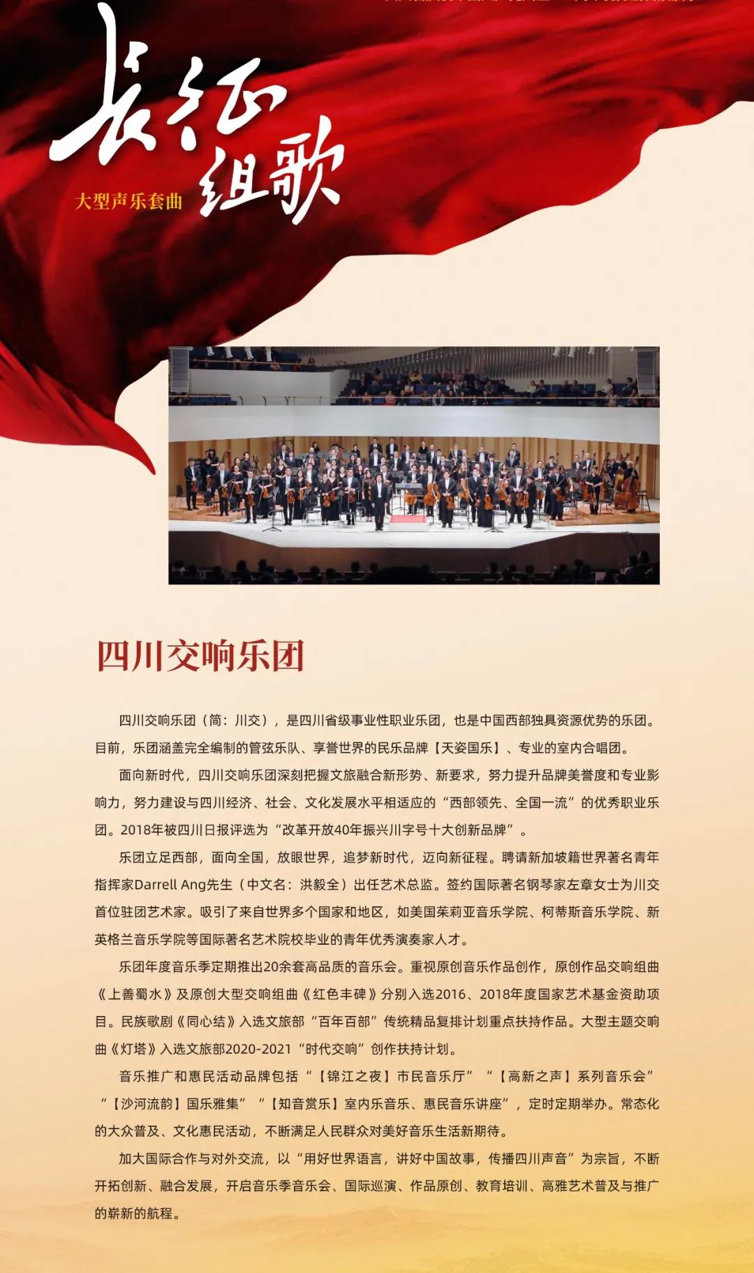 弘揚(yáng)長征精神，《長征組歌》6月3日瀘州大劇院濃情上演(圖5)