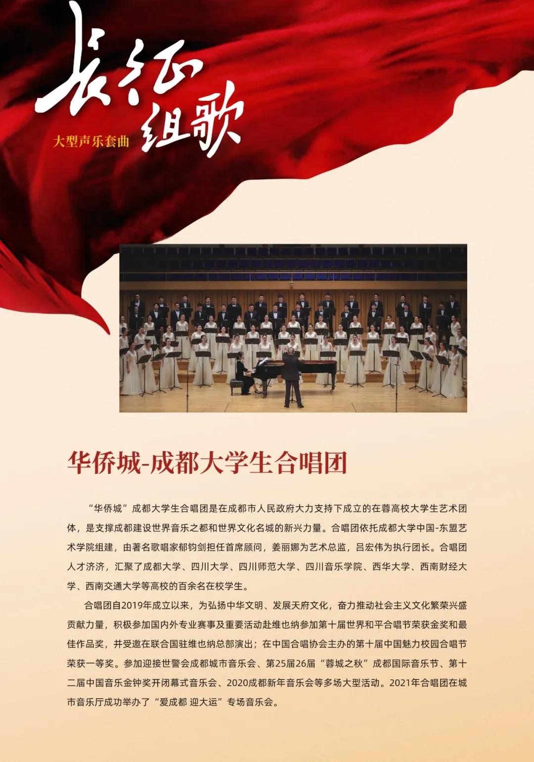 弘揚(yáng)長征精神，《長征組歌》6月3日瀘州大劇院濃情上演(圖8)