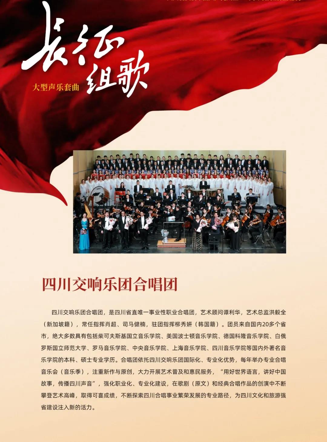 弘揚(yáng)長征精神，《長征組歌》6月3日瀘州大劇院濃情上演(圖7)