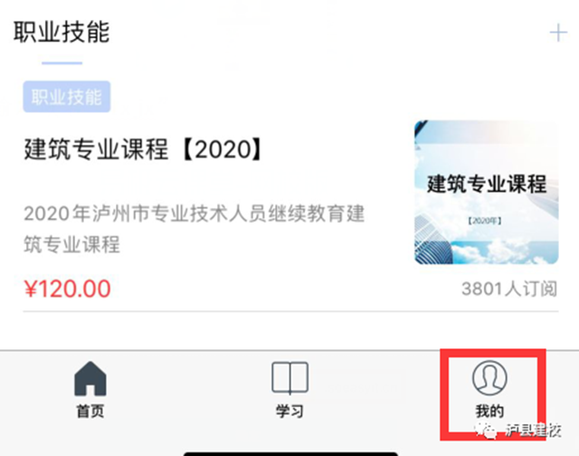 瀘縣建校2021年瀘州市建筑類專技人員繼教課程正式開課(圖11)