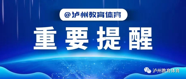 重要提醒！今天看考場，瀘州市2021年中考將于6月11日至13日進(jìn)行(圖1)