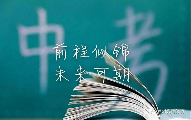 重要提醒！今天看考場，瀘州市2021年中考將于6月11日至13日進(jìn)行(圖3)