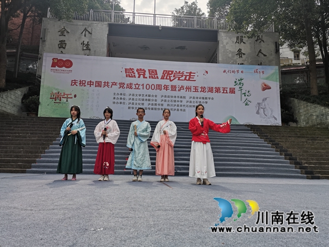 感黨恩，跟黨走｜瀘州玉龍湖第五屆端午詩會在立石鎮(zhèn)舉行(圖3)