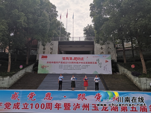 感黨恩，跟黨走｜瀘州玉龍湖第五屆端午詩會在立石鎮(zhèn)舉行(圖4)