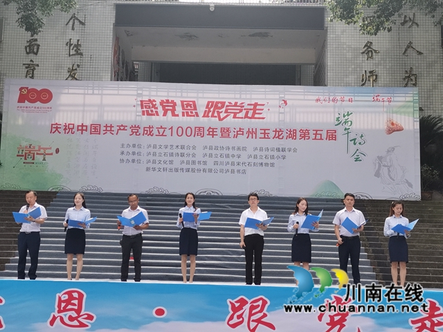 感黨恩，跟黨走｜瀘州玉龍湖第五屆端午詩會在立石鎮(zhèn)舉行(圖5)