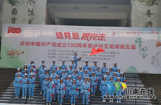 感黨恩，跟黨走｜瀘州玉龍湖第五屆端午詩會在立石鎮(zhèn)舉行(圖6)