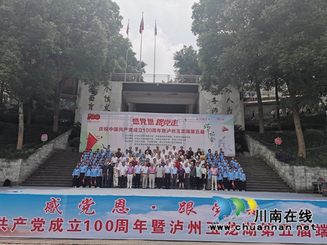 感黨恩，跟黨走｜瀘州玉龍湖第五屆端午詩會在立石鎮(zhèn)舉行(圖8)