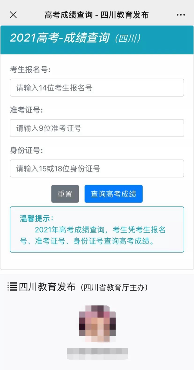 速看！明日出高考成績，查詢方式匯總?。ǜ阶顝姴樵児ヂ裕?圖6)