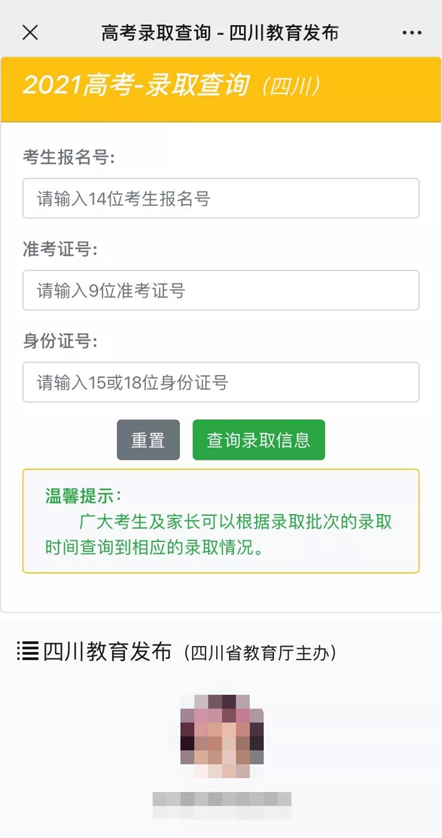 速看！明日出高考成績，查詢方式匯總?。ǜ阶顝姴樵児ヂ裕?圖7)