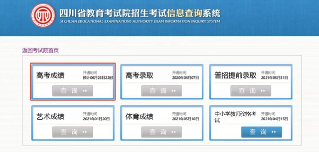 【擴(kuò)散】四川今天查高考成績，重要的是……