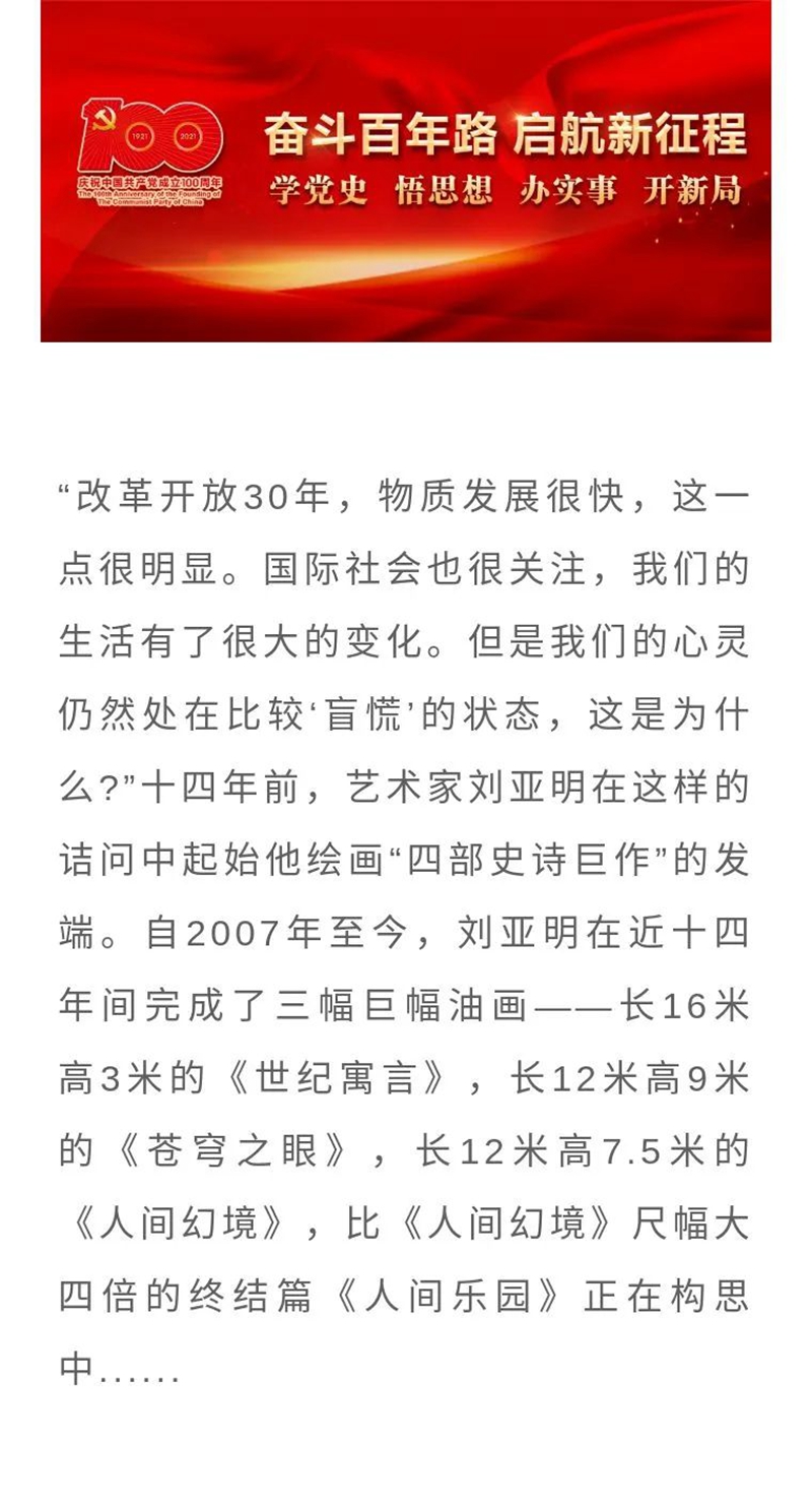 很多人在他的畫前流淚！內(nèi)江籍畫家劉亞明第三幅巨畫《人間幻境》震撼“出世”(圖1)
