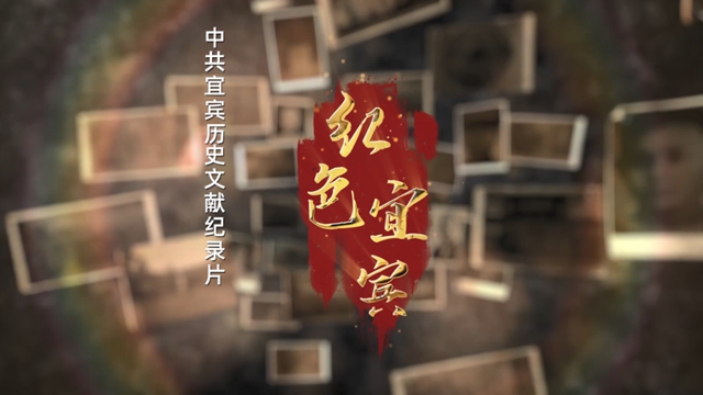 化干戈為玉帛——宜賓和平解放(圖1)