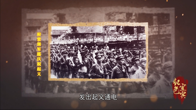 化干戈為玉帛——宜賓和平解放(圖4)
