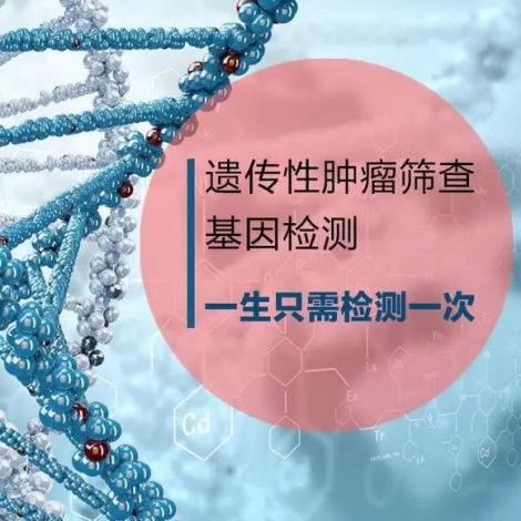 基因檢測——破解您身體健康的神秘密碼，防癌“金鑰匙”！(圖5)