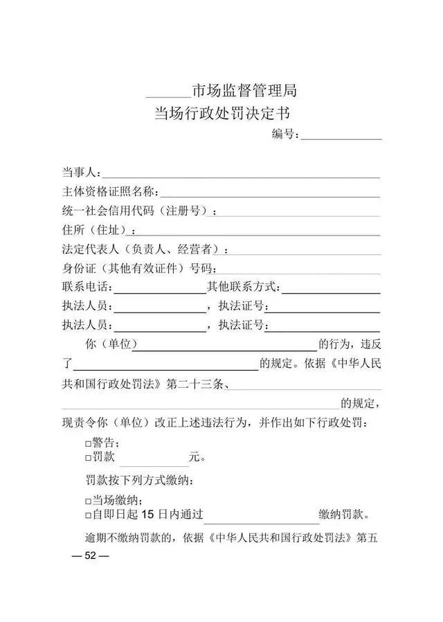 違反疫情防控規(guī)定，合江一商人受重罰(圖2)