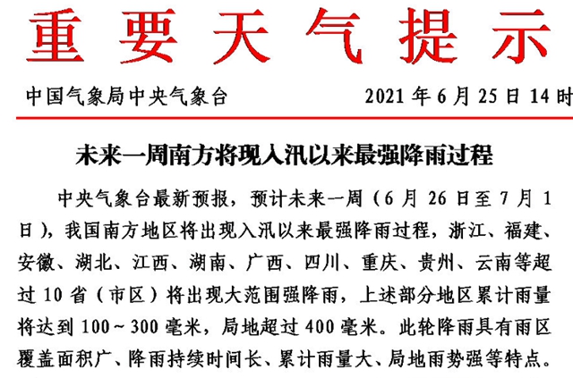 【擴(kuò)散】最強(qiáng)降雨來襲！好多人都遭了？(圖1)