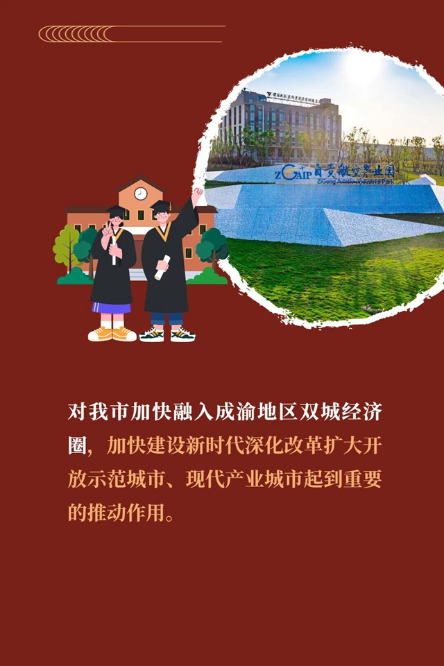 高鐵，將給自貢帶來什么？(圖8)