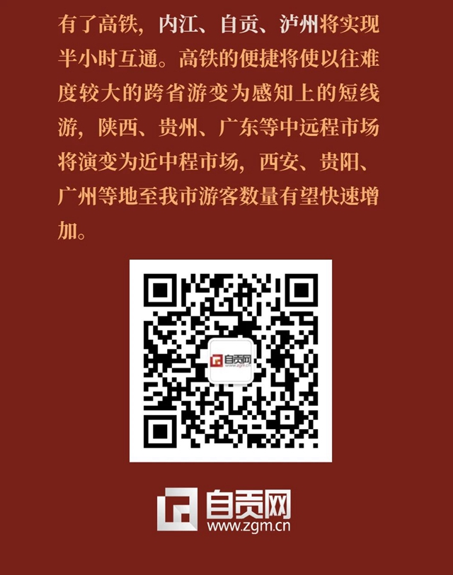 高鐵，將給自貢帶來什么？(圖13)