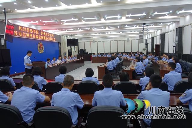 四川警察學(xué)院和瀘州警方聯(lián)合表彰反詐優(yōu)秀志愿者(圖10)
