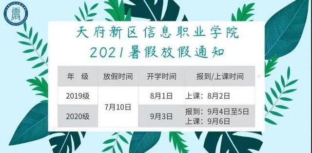 最長77天！四川高校暑假時(shí)間排行榜來了(圖2)
